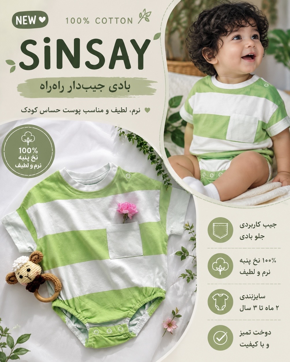 بادی زیر دکمه برند Sinsay مدل راه راه،۱۰۰٪نخ پنبه