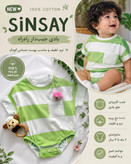 بادی زیر دکمه برند Sinsay مدل راه راه،۱۰۰٪نخ پنبه