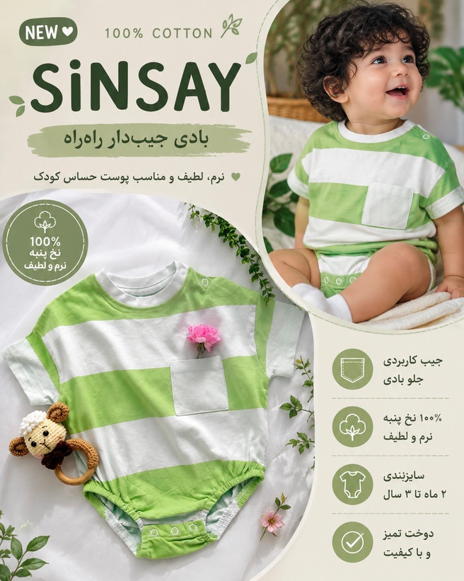 بادی زیر دکمه برند Sinsay مدل راه راه،۱۰۰٪نخ پنبه