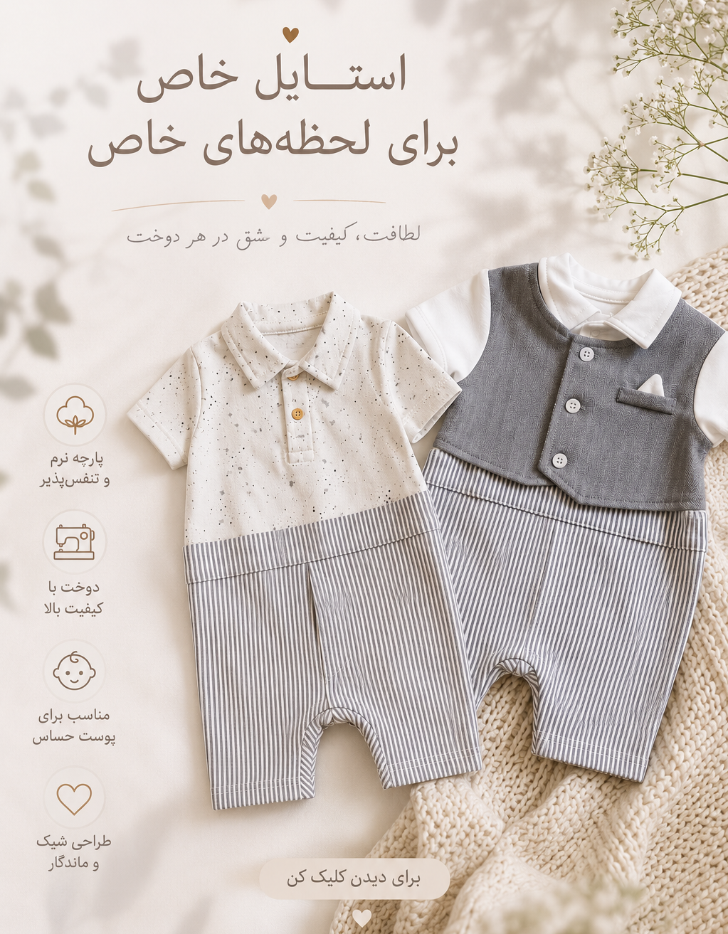 ست نوزادی طرح ستاره و جلیقه‌دار
