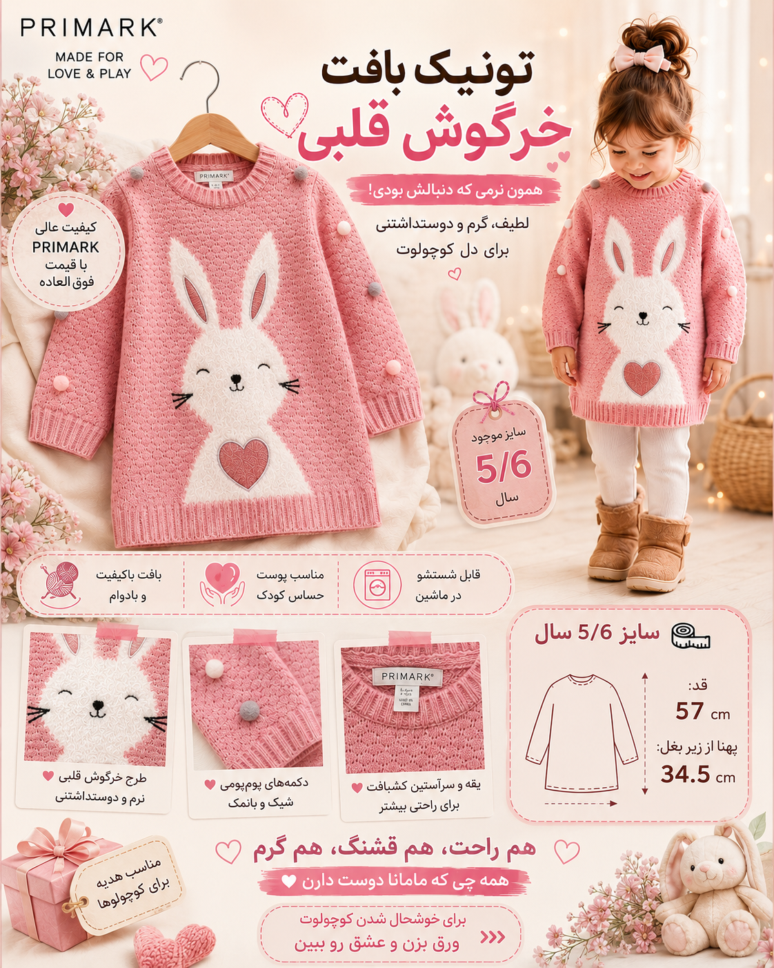 تونیک بافت خرگوشی برند primark(پریمارک)
